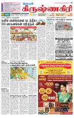 Krishnagiri-Salem Supplement