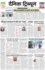 Dainik Tribune (Gurgaon Edition)
