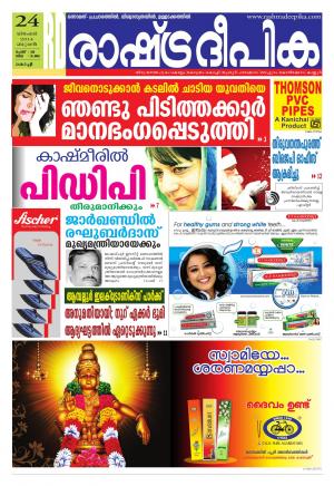 Rashtradeepika Kochi 24-12-2014