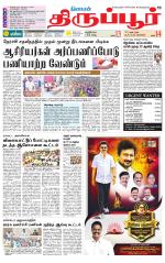 Tirupur-Coimbatore Supplement
