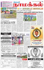 Namakkal-Salem Supplement