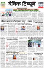 Dainik Tribune (Karnal Edition)