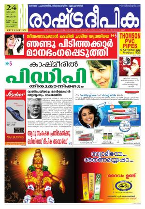 Rashtradeepika Thrissur 24-12-2014
