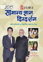 Samanya Gyan Digdarshan