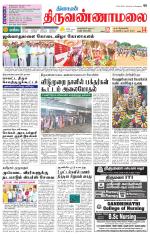 Tiruvannamalai-Vellore Supplement
