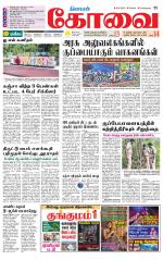Coimbatore Supplement