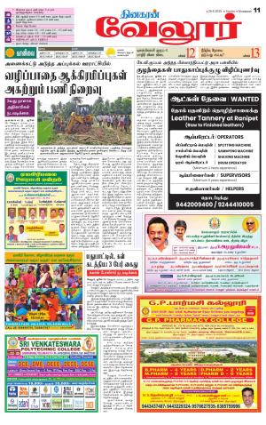 Vellore Supplement
