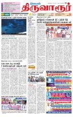 Thiruvarur-Trichy Supplement