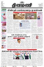 Dinamani - Kanyakumari