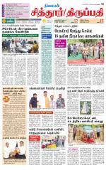 Chitoor-Vellore Supplement