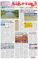 Thanjavur-Trichy Supplement