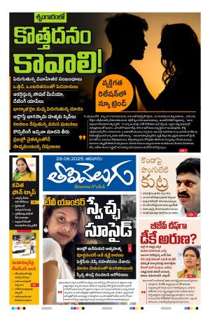 Tolivelugu Epaper 29 June 2025