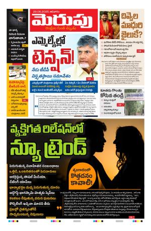 Merupu Epaper 29 June 2025