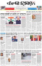 Punjabi Tribune (Delhi Edition)