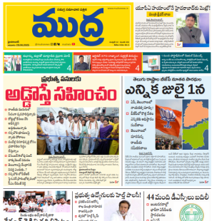 Mudra News Epaper 29/06/2025