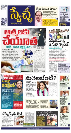 Swetcha daily TG epaper 29.06.2025