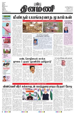 Dinamani - Tiruvarur