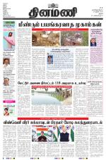 Dinamani - Pudukkottai