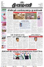 Dinamani - Cuddalore