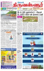 Tiruvellore-Chennai Supplement