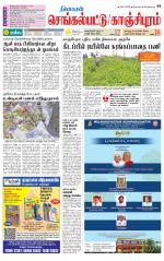 Kanchipuram-Chennai Supplement