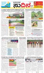 Sudina(Belthangadi - Bantwal)