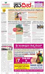 Sudina (Greater Mangaluru)