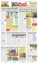 Sudina(Udupi)