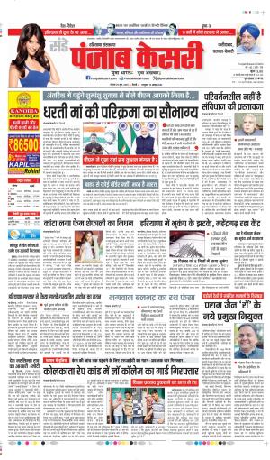 DATE-29-06-2025 PUNJAB KESARI FARIDABAD