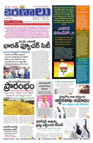 marokiranalu Daily 29-6-2025 pages