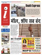 Prayagraj Hindi ePaper, Allahabad Hindi Newspaper - InextLive