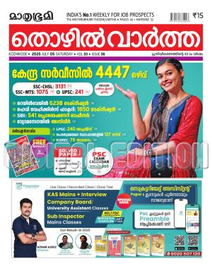 Thozhilvartha - 2025 July 5