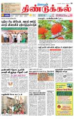Dindigul-Madurai Supplement