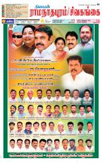 Madurai-Ramnad Supplement