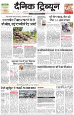 Dainik Tribune (Karnal Edition)