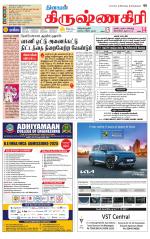 Krishnagiri-Salem Supplement