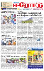 Erode-Coimbatore Supplement