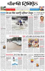 Punjabi Tribune (Delhi Edition)
