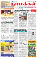Namakkal-Salem Supplement