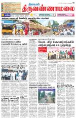 Tiruvannamalai-Vellore Supplement