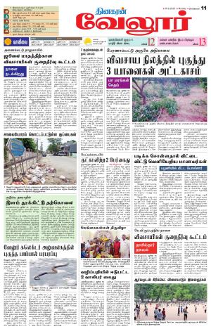 Vellore Supplement