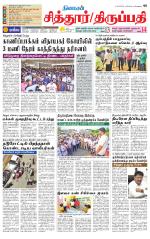 Chitoor-Vellore Supplement