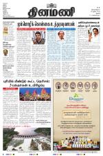 Dinamani - Perambalur & Ariyalur