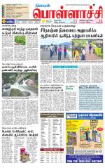 Pollachi-Coimbatore Supplement