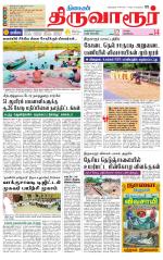 Thiruvarur-Trichy Supplement