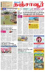 Thanjavur-Trichy Supplement