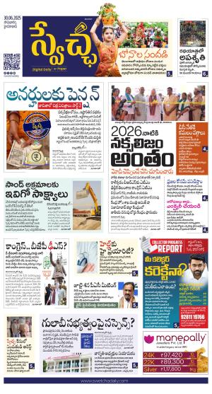 Swetcha daily TG epaper 30.06.2025