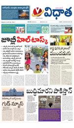 Vidhaatha ePaper 