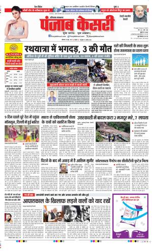 Date 30-06-2025 Punjab Kesari Rewari