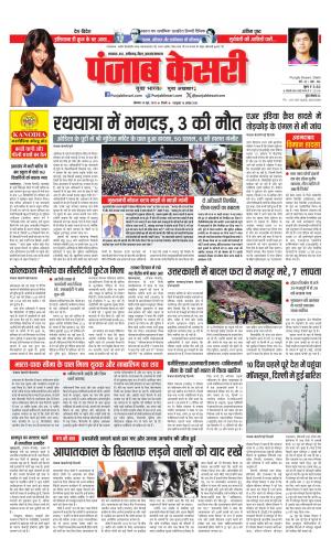  Date 30-06-2025 Punjab Kesari Madhya Pradesh Main